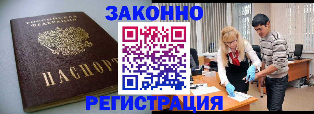 временная регистрация купить в Трубчевске