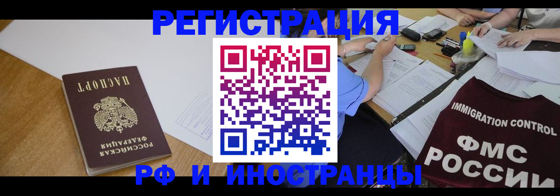 прописка иностранных граждан в Трубчевске